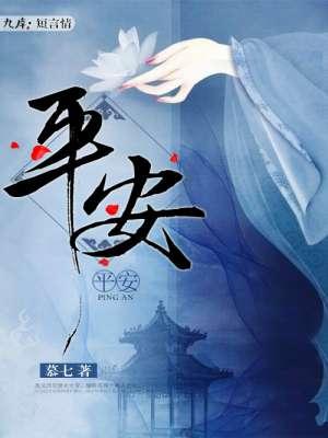 平安人寿客服电话