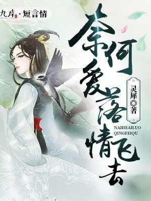 奈何情到深处全文免费阅读