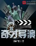奇才前身