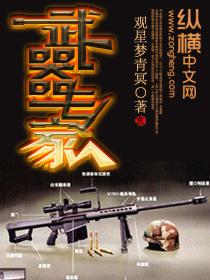 武器专家笔趣阁
