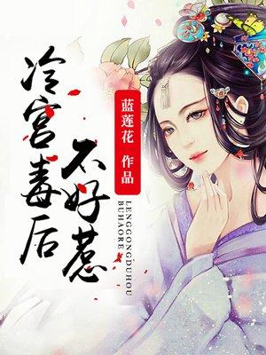 冷宫后妃