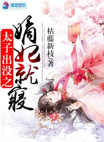 太子 嫡长子