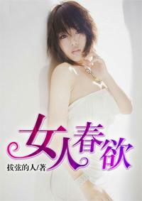 女生春潮什么意思