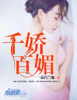 帅帅小子之千娇百媚