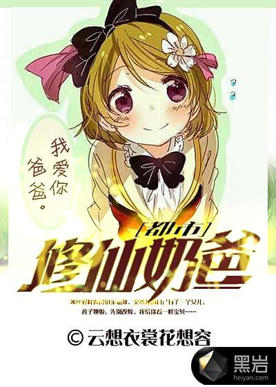 都市修真奶爸电子书