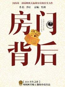 门后的风水