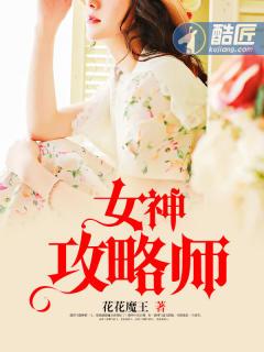 女神攻略正式