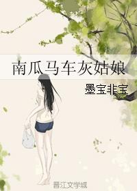灰姑娘南瓜马车是什么变的
