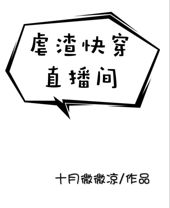 推荐快穿虐渣