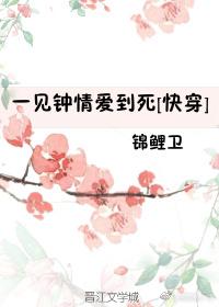 一见钟情爱到死免费