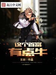 首富排名第一