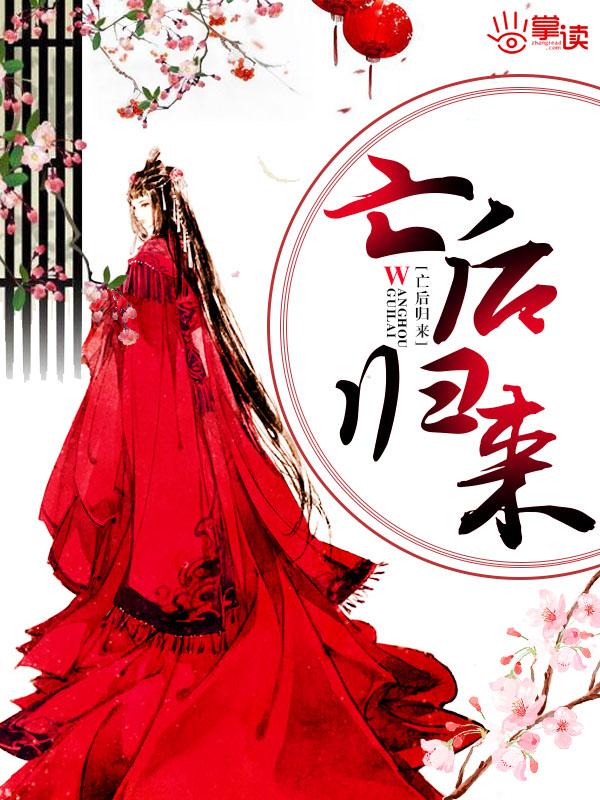 亡妻归来真人版免费