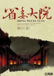 县委大院电视剧