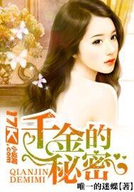 千金秘精方谁吃过