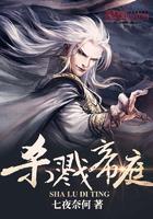 杀戮魔帝