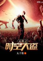 无限时空大盗笔趣阁