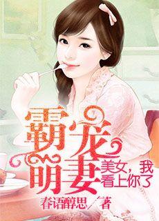 霸宠俏萌妻
