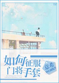 门将手套大小如何选择