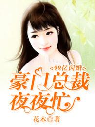 豪门总裁心痒痒