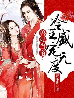 兽妃