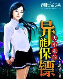 大小姐的超级保镖动漫