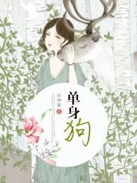 单身狗微博