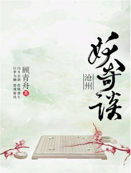 长安妖奇谈