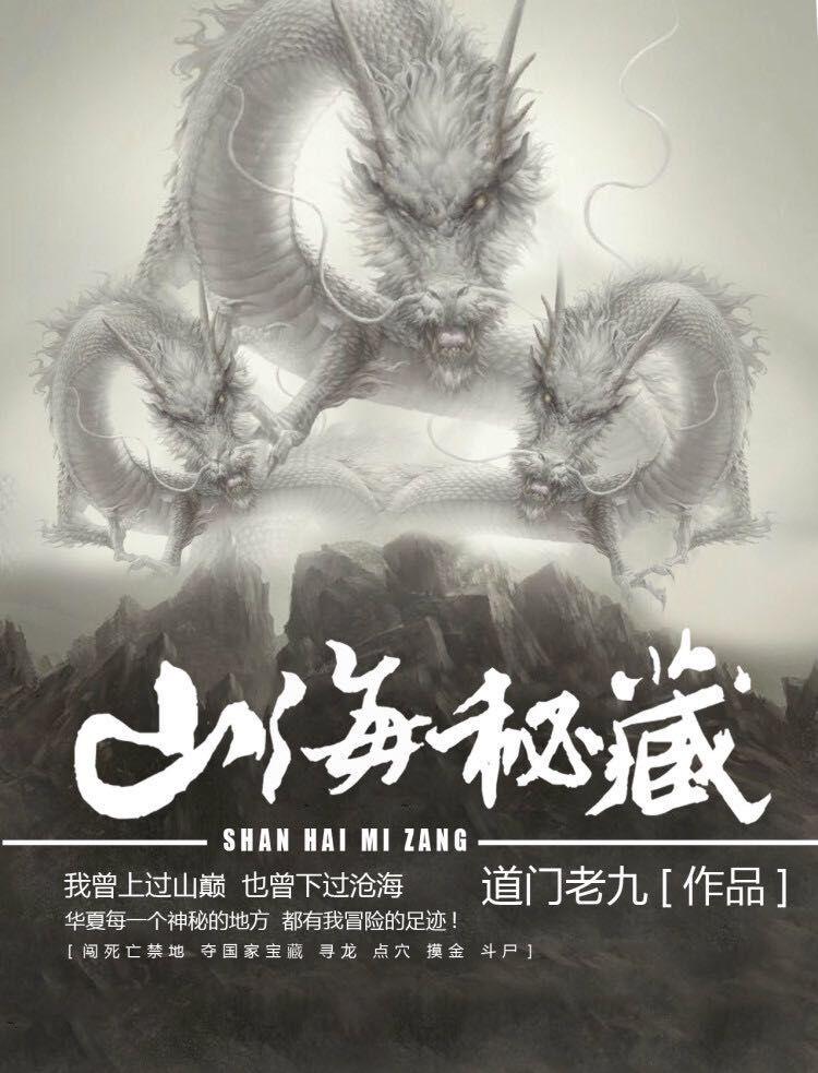 山海秘藏有声紫禁