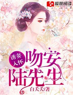 诱妻入怀boos你好坏笔趣阁