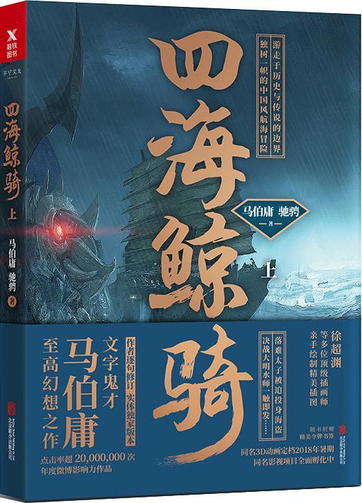 四海鲸骑是谁写的