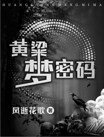 黄粱梦原文