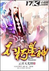 不朽星神分化出哪些星神