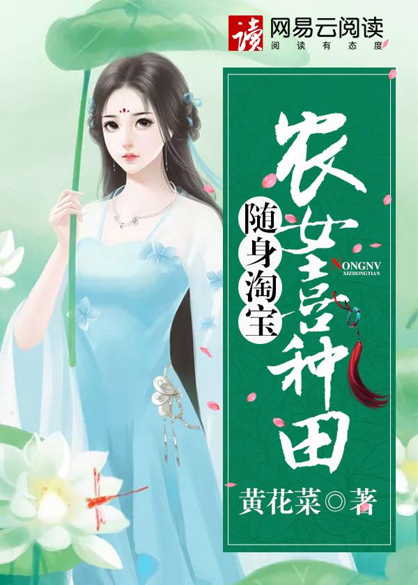 随身淘宝农女小满致富记