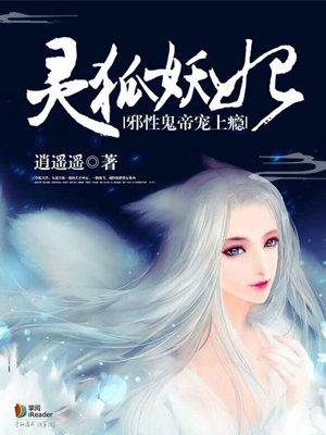 灵妃倾天之妖帝已就擒笔趣阁儿