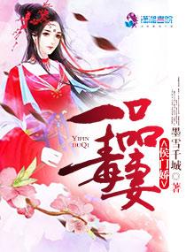 侯门嫡女之一品夫