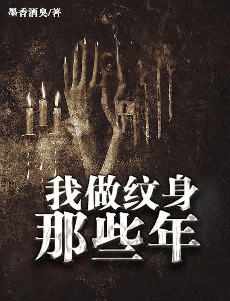 我当纹身师的经历