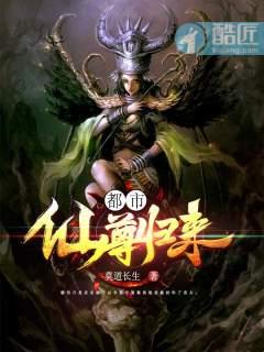 都市仙尊归来百科