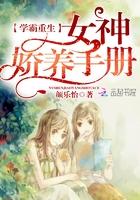 重生学霸女神的