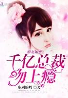 千亿总裁小娇妻萌萌哒