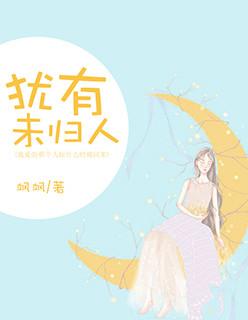 犹未忘什么意思