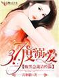 腹黑总裁爱宠妻