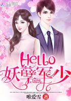 妖孽军长俏军医免费