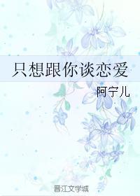 只想跟你谈恋爱顾昕