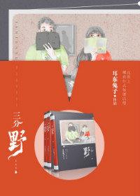 三分野电视剧32集