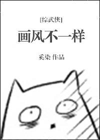 画风不太对什么意思