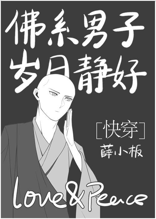 佛系男生好吗