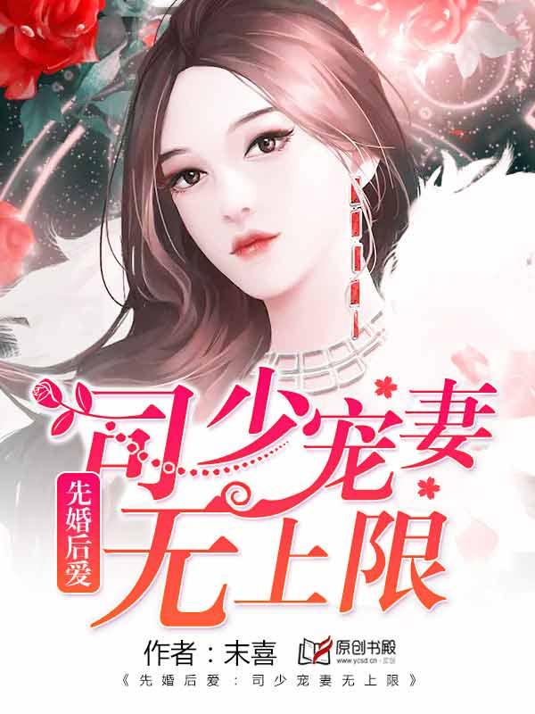 三少宠妻无度