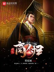 主角重生商纣王的