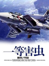 一般害虫