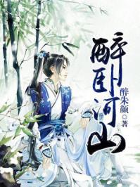 醉卧山水的诗词